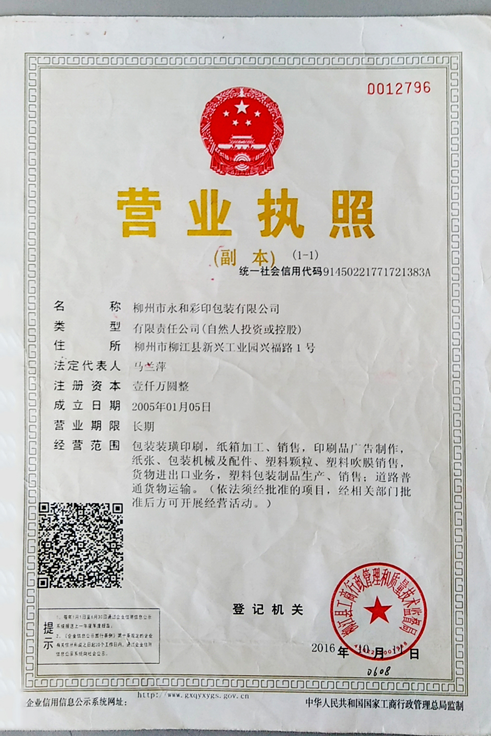 草莓视频污在线下载彩印营业执照
