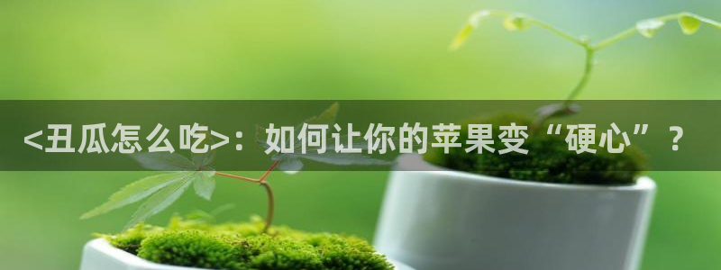 51吃瓜最新吃瓜入口
