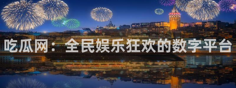 吃瓜舌头发麻什么原因